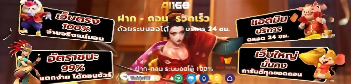 AI168 เว็บพนันออนไลน์ที่มาพร้อมระบบ AI อัจฉริยะ 